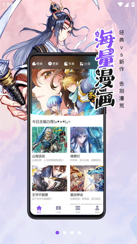 漫画人极速版app手机赚钱软件截图1