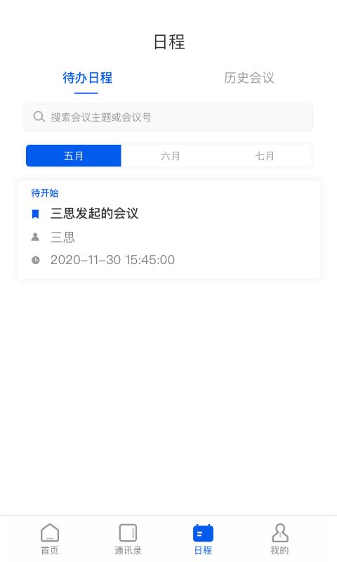 云视讯会议APP手机赚钱软件截图3