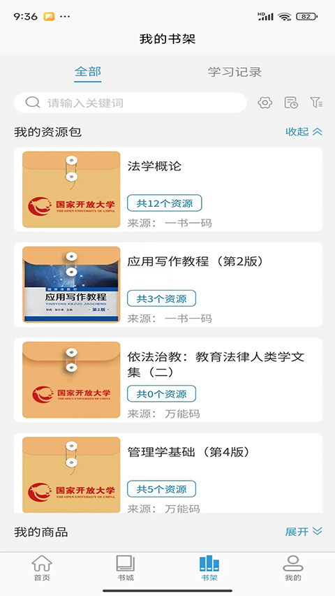 开放云书院app手机赚钱软件截图1