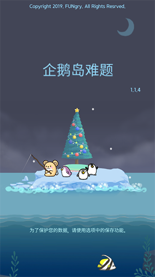 企鹅岛难题官方版手机赚钱软件截图5