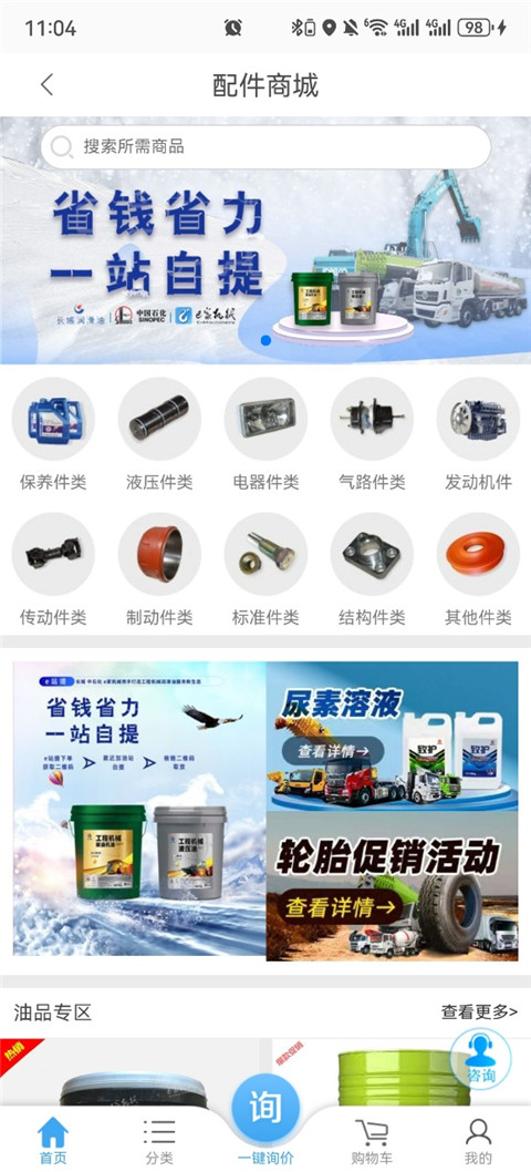 e家机械app手机赚钱软件截图4