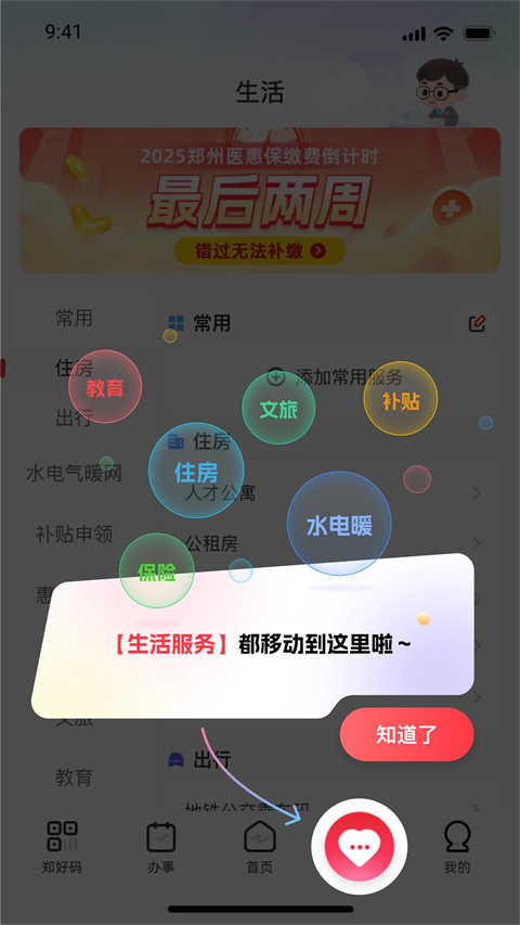 郑好办app手机赚钱软件截图3
