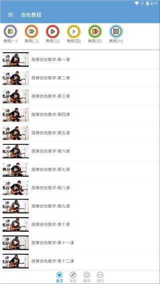 吉他教程app免费版手机赚钱软件截图2