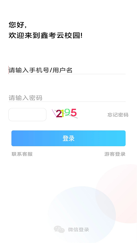 鑫考云校园app手机赚钱软件截图1