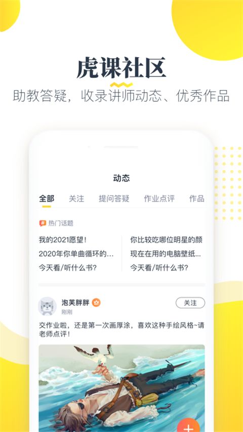 虎课网app手机赚钱软件截图2