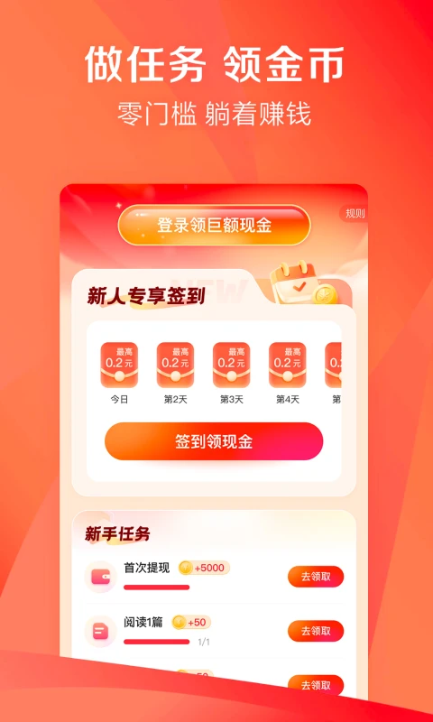 凤凰资讯app(凤凰新闻极速版)手机赚钱软件截图1