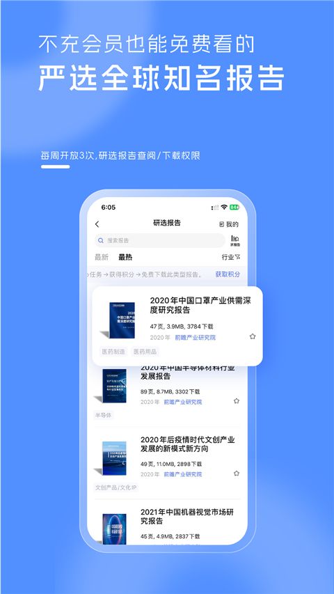 前瞻经济学人app手机赚钱软件截图3