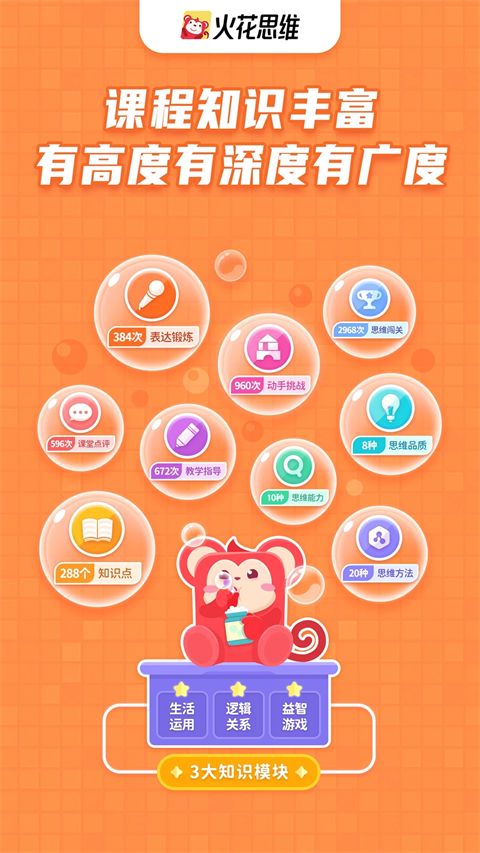 火花思维学生端app手机赚钱软件截图3