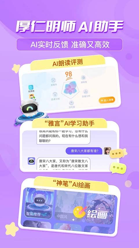 出口成章学生版app手机赚钱软件截图1
