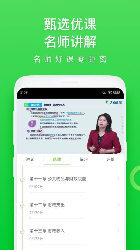 万题库App手机赚钱软件截图5