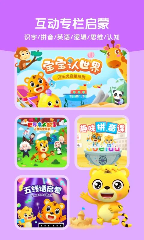 贝乐虎启蒙app手机赚钱软件截图2