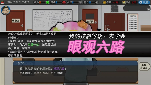 我的公司996游戏完整手机版手机赚钱软件截图3