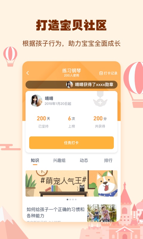 小约定app手机赚钱软件截图3