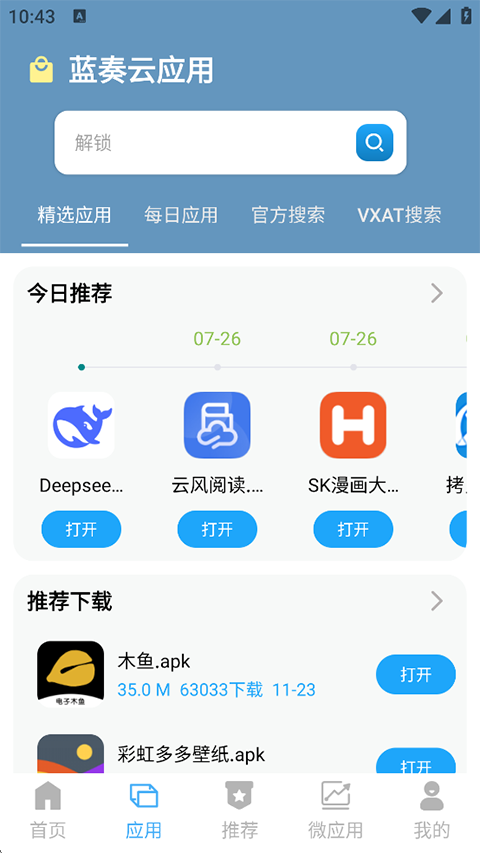 搜盘器app手机赚钱软件截图4