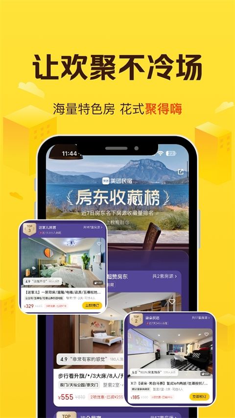 美团民宿ios版手机赚钱软件截图3