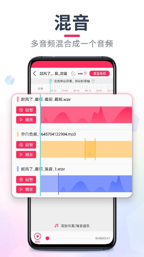音频音乐剪辑手机版手机赚钱软件截图1