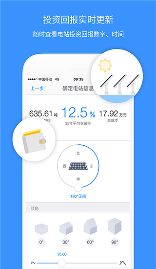 小麦光伏app手机赚钱软件截图2