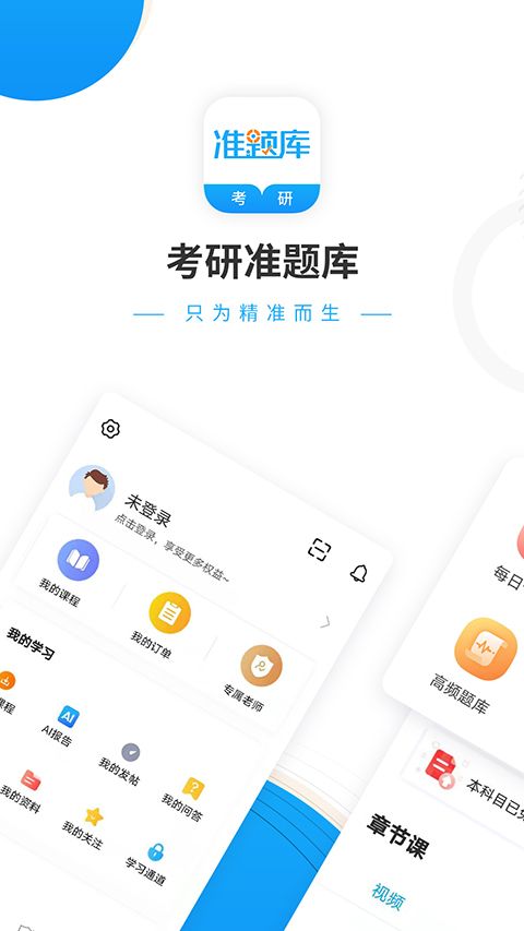 考研准题库app手机赚钱软件截图4