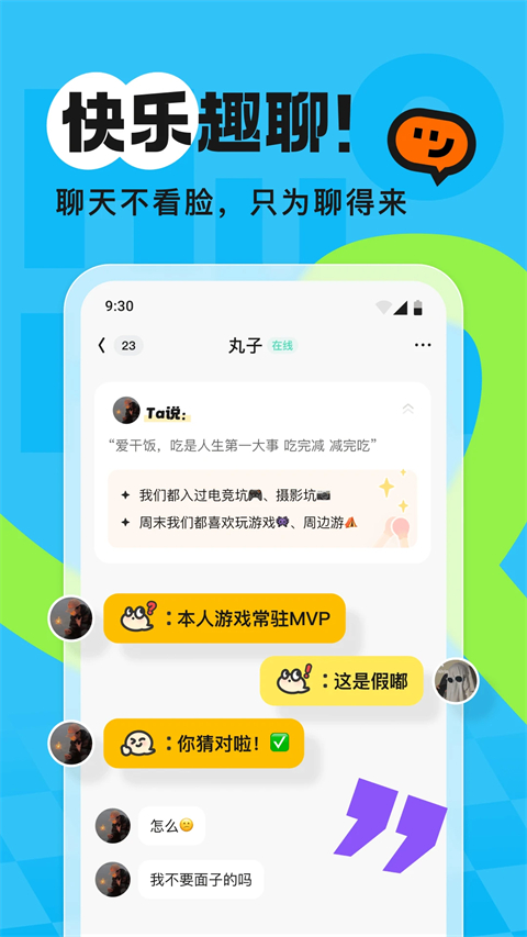 火花chat app手机赚钱软件截图3