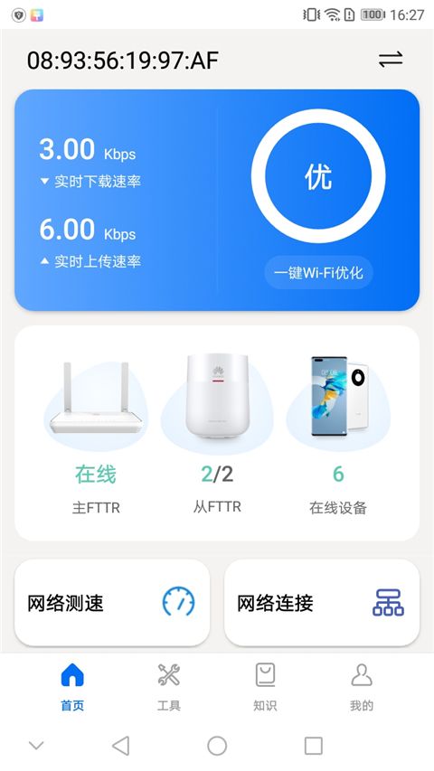 品质宽带助手App手机赚钱软件截图5