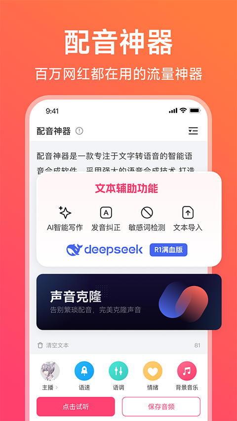 配音神器app手机赚钱软件截图3