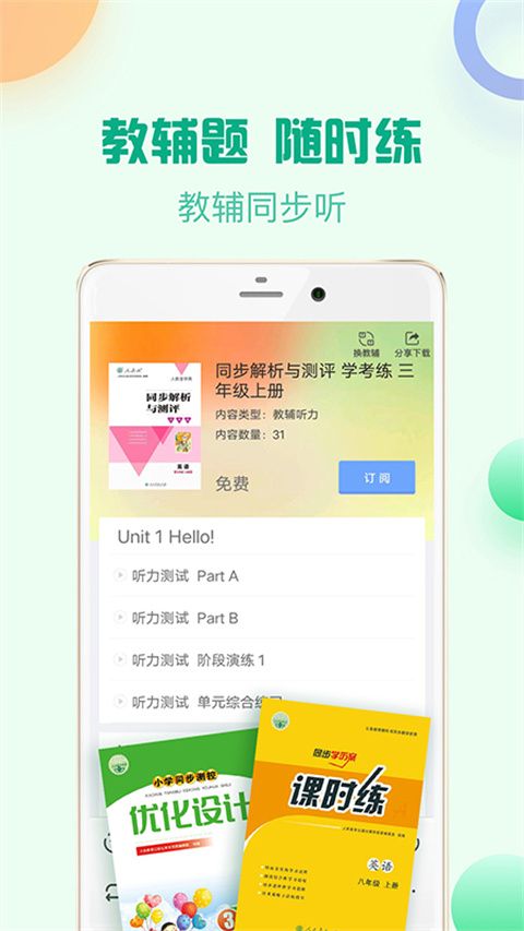 人教口语app手机赚钱软件截图4
