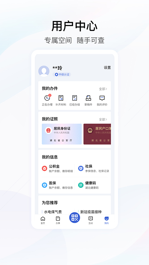 鄂汇办APP手机赚钱软件截图1