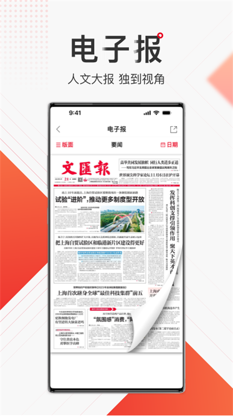 文汇app手机赚钱软件截图2