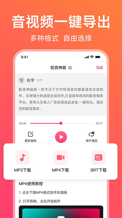 配音神器app手机赚钱软件截图5