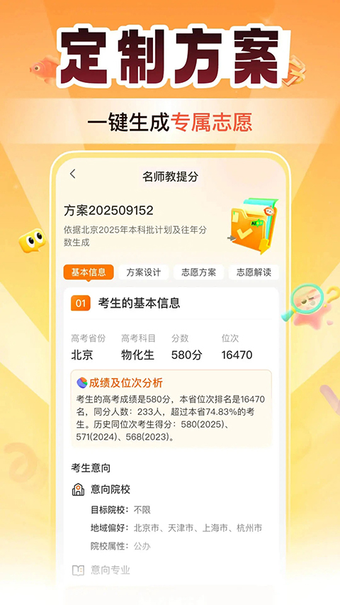 掌上高考app手机赚钱软件截图4