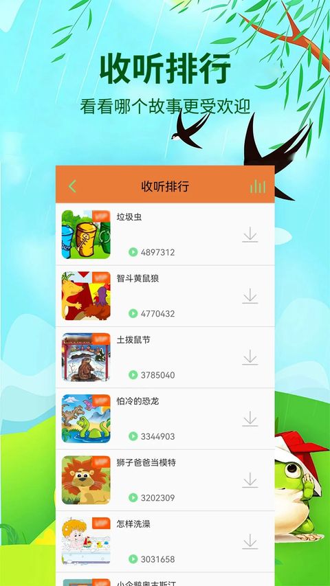 宝宝听故事app手机赚钱软件截图4