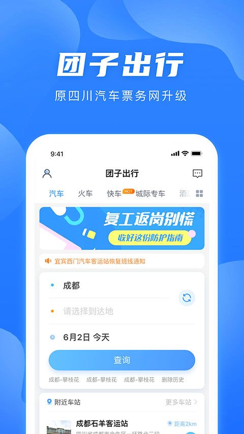 团子出行app手机赚钱软件截图3