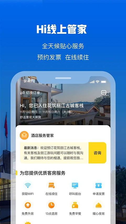 花筑旅行官方版手机赚钱软件截图4