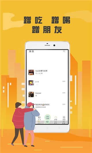 番外食官方版手机赚钱软件截图3