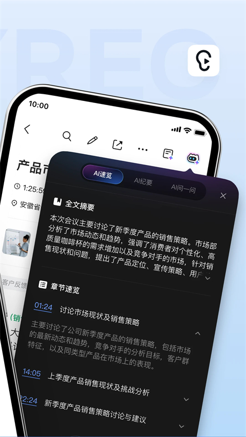 讯飞听见App官方版手机赚钱软件截图2