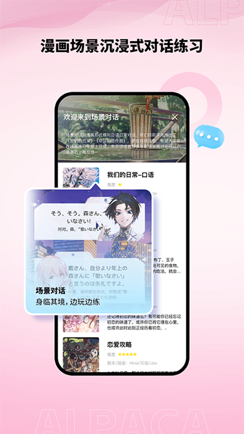 羊驼日语app手机赚钱软件截图3