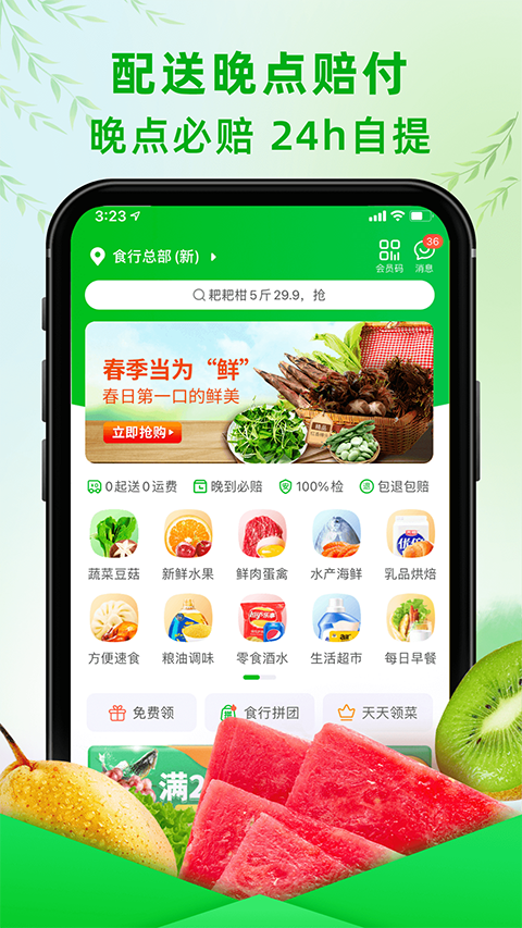 食行生鲜app手机赚钱软件截图4