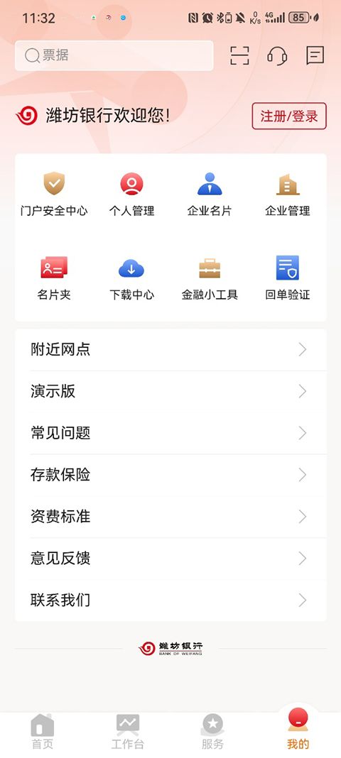潍坊企业银行App手机赚钱软件截图2