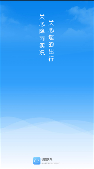 识雨天气app手机赚钱软件截图1