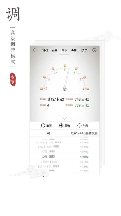 古筝调音器最新版本手机赚钱软件截图4
