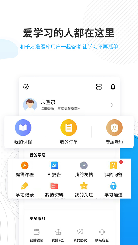 考研准题库app手机赚钱软件截图1