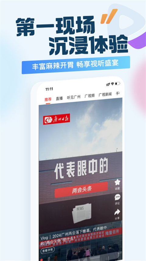 广州日报新花城App手机赚钱软件截图3