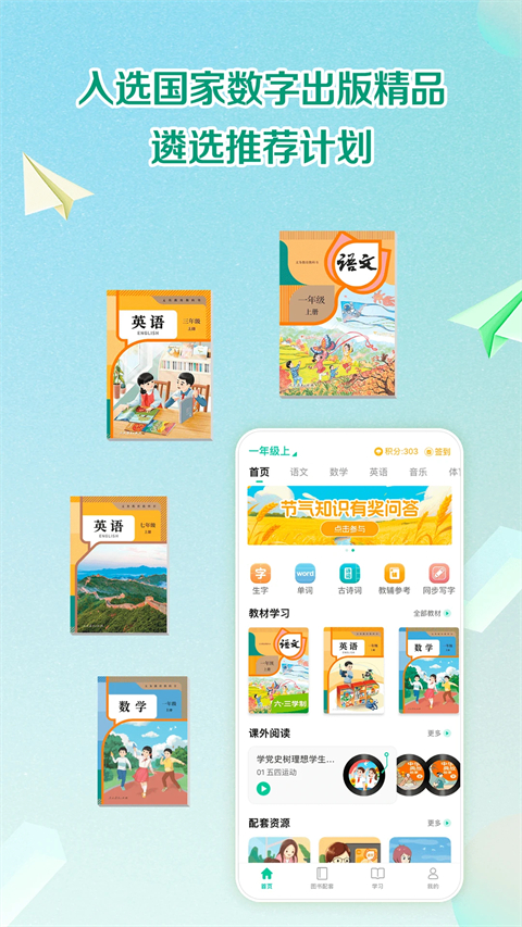 人教点读App手机赚钱软件截图3