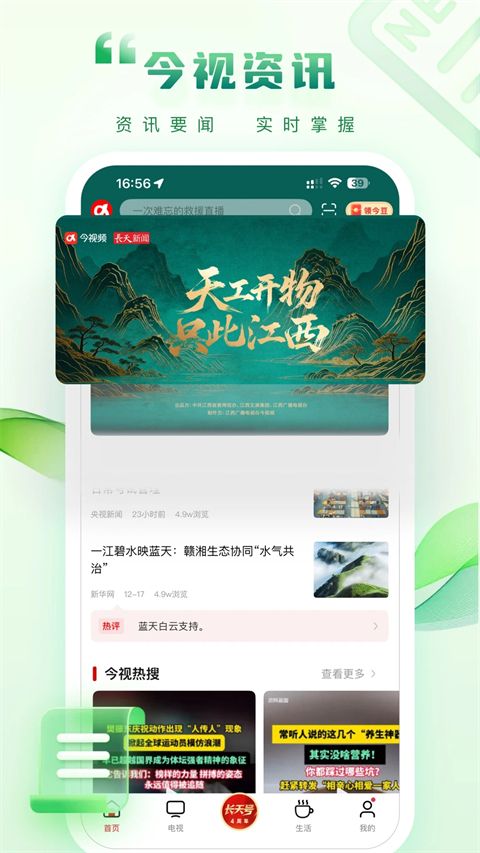 今视频官方版手机赚钱软件截图3