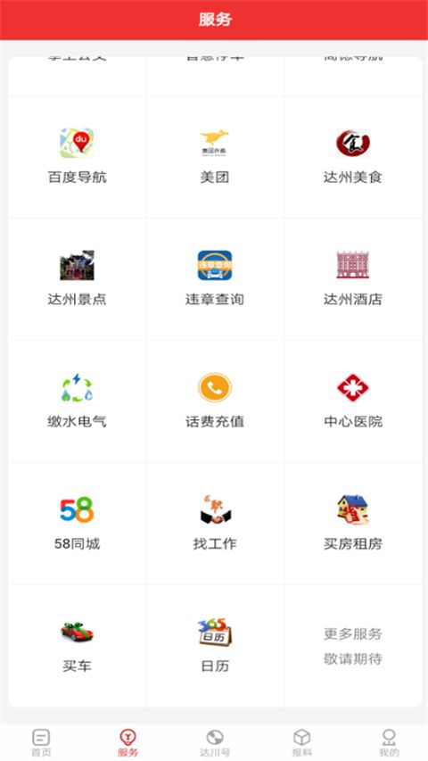 达川观察APP手机赚钱软件截图1