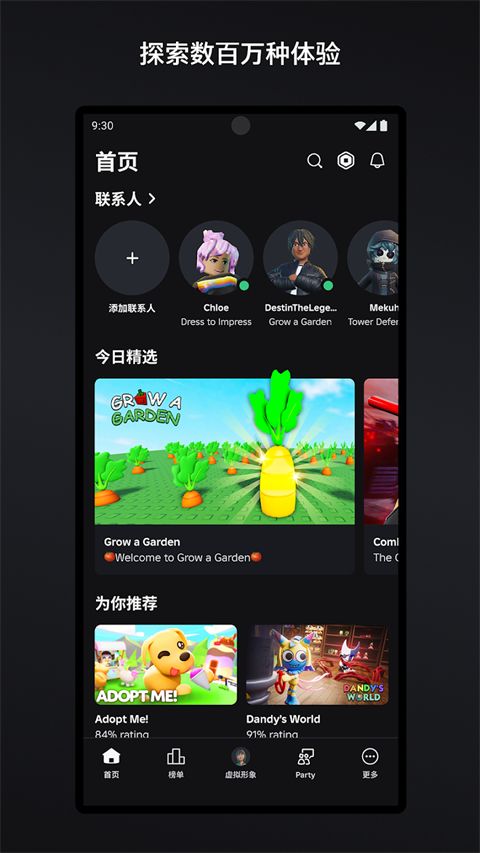 roblox中文版2026最新版手机赚钱软件截图1