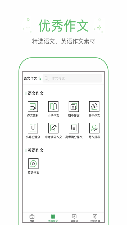 作业帮手app手机赚钱软件截图3