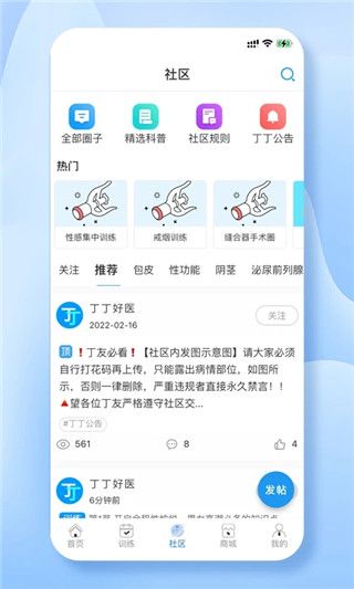 丁丁好医APP手机赚钱软件截图1