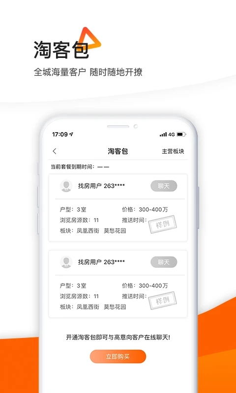 365租售宝App手机赚钱软件截图5