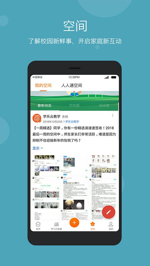 学乐云家校app官方版手机赚钱软件截图5